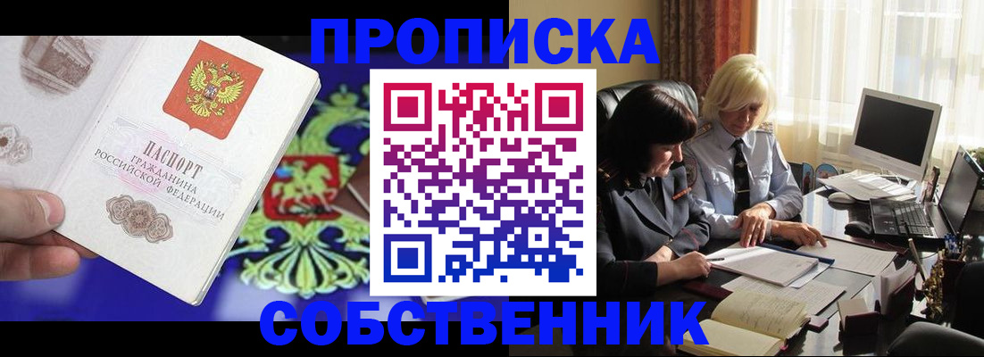 прописка для школы в Заринске