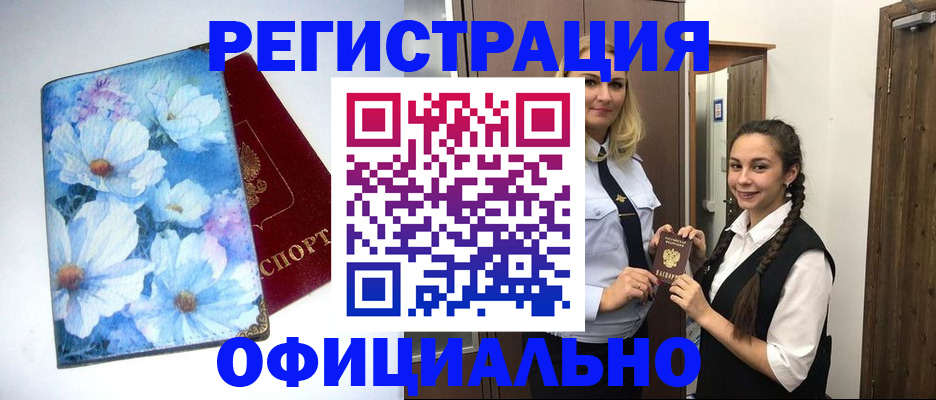 регистрация в Заринске