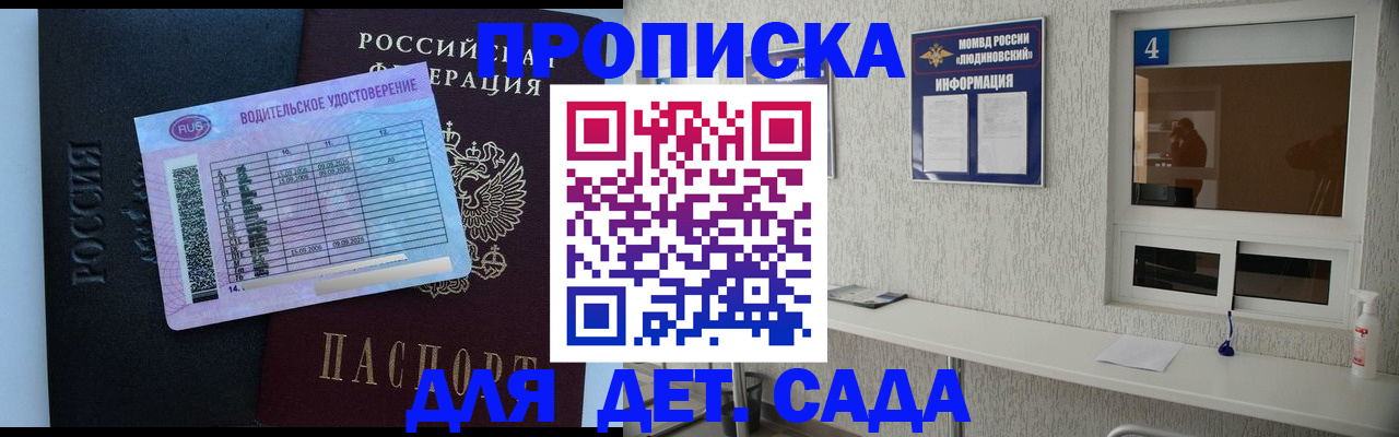 прописка ребенка в Заринске