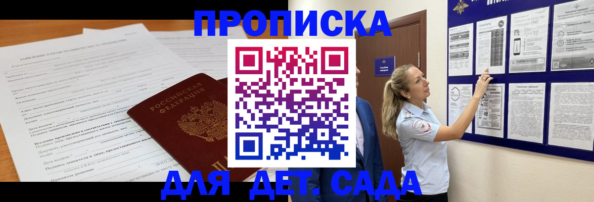 прописка для кредита в Заринске