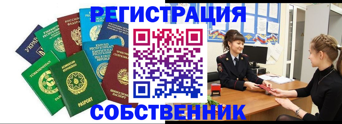 где прописаться в Заринске