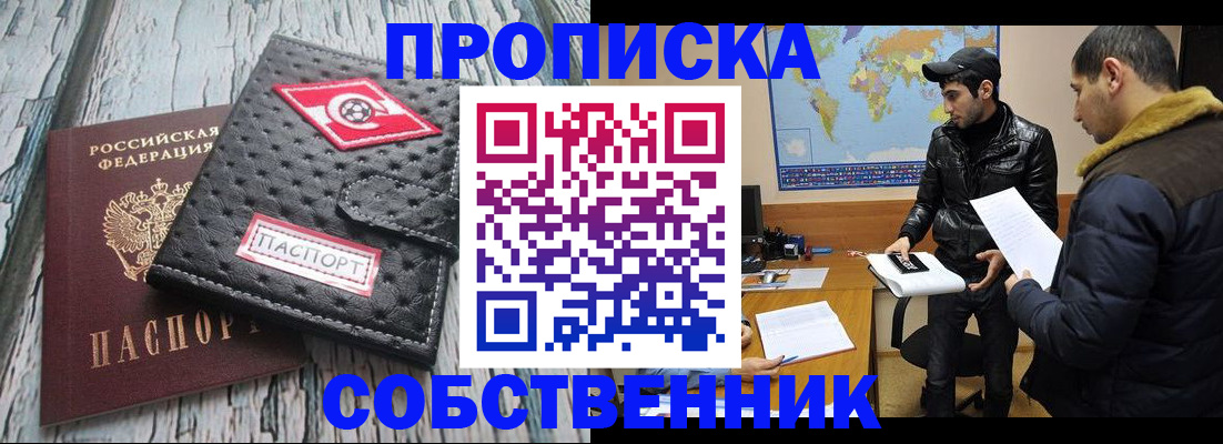 временная регистрация для школы в Заринске