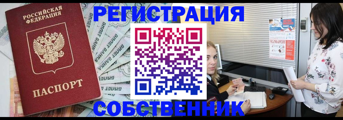 временная регистрация в Заринске