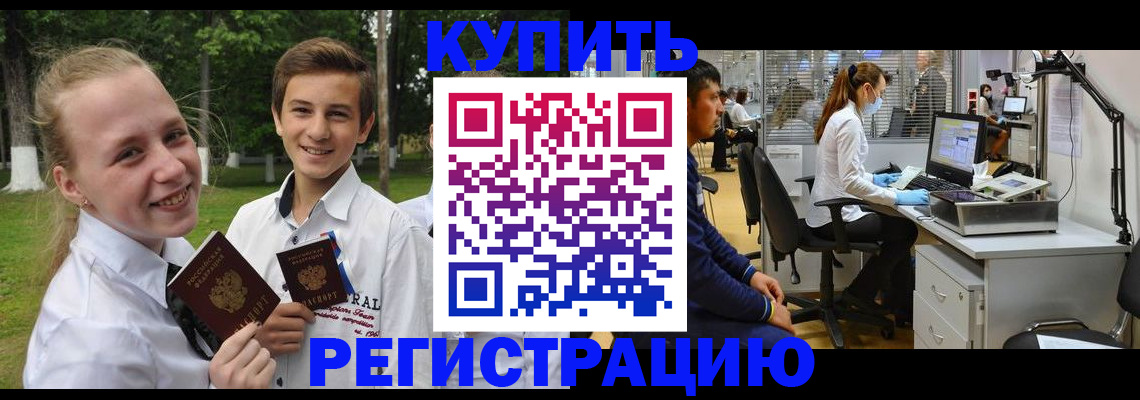 прописка иностранных граждан в Заринске